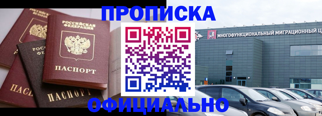 временная регистрация для школы в Салавате