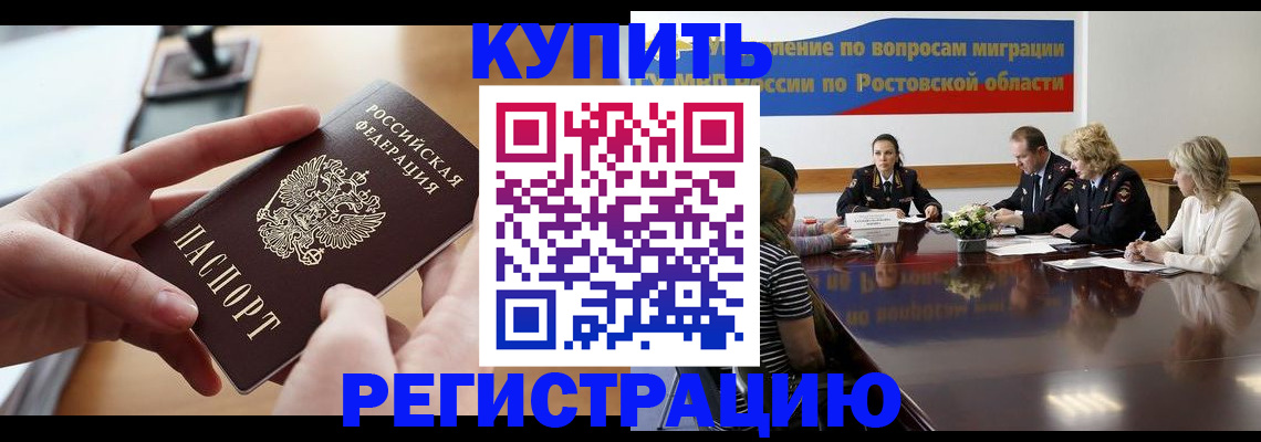 прописка от собственника в Салавате