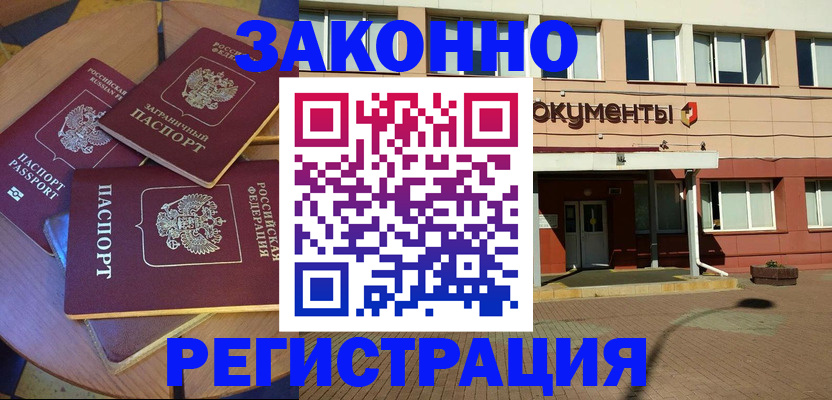 прописка для работы в Салавате