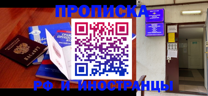 где прописаться в Салавате