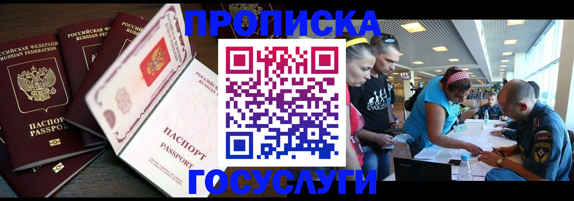 прописка иностранных граждан в Салавате