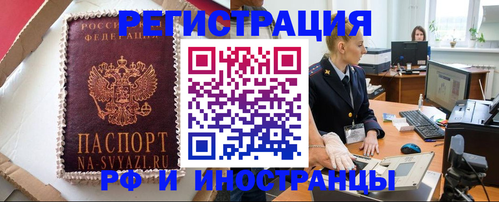 прописка от собственника в Салавате